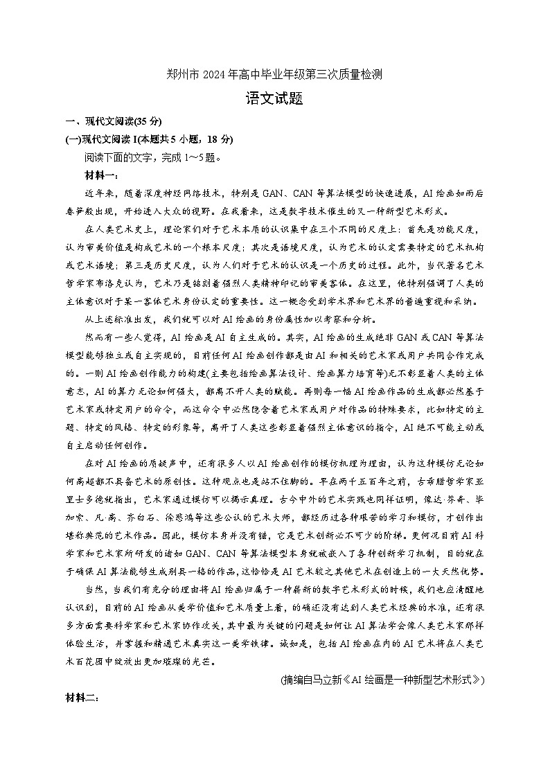 郑州市2024年高中毕业年级第三次质量检测语文试题（word版附参考答案）01
