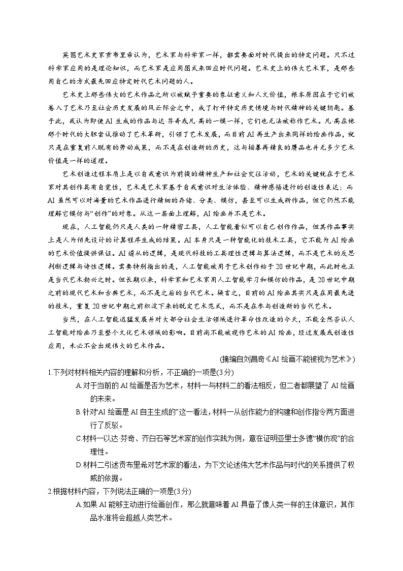 郑州市2024年高中毕业年级第三次质量检测语文试题（word版附参考答案）02