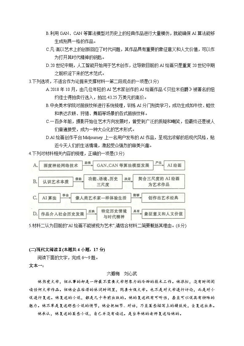 郑州市2024年高中毕业年级第三次质量检测语文试题（word版附参考答案）03