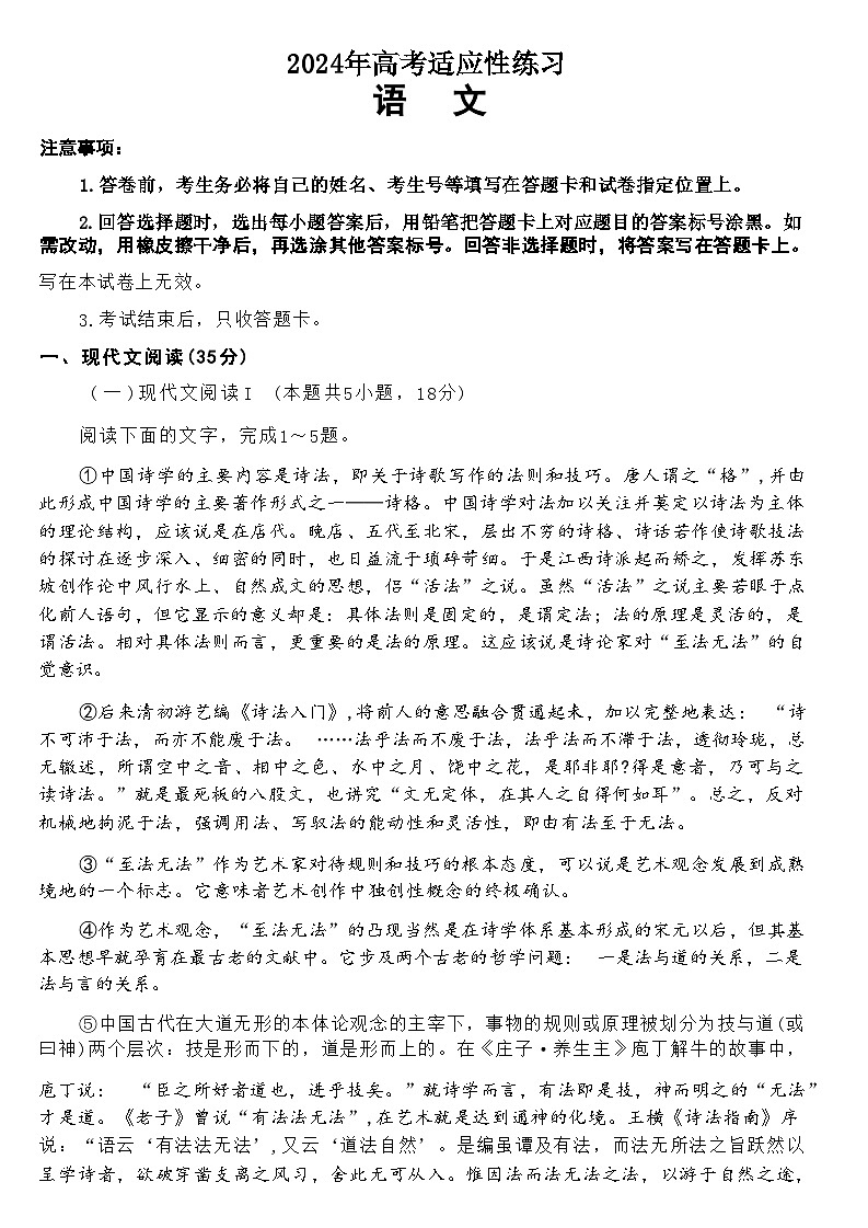 山东省烟台市2024届高考适应性练习  语文试题+答案(烟台二模、德州二模)第1页