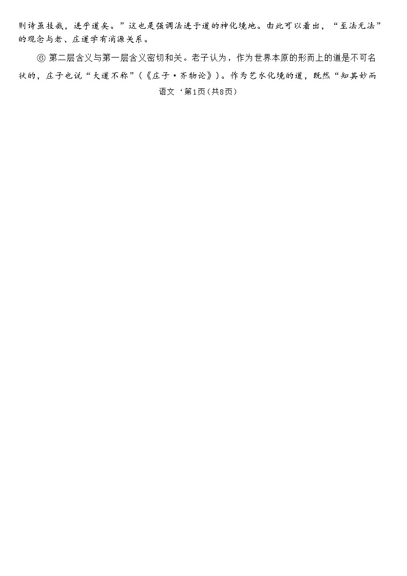 山东省烟台市2024届高考适应性练习  语文试题+答案(烟台二模、德州二模)第2页