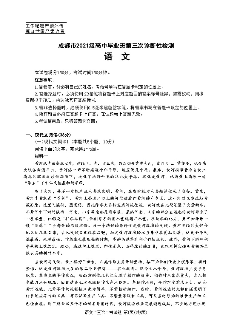 2024届成都市高中毕业班第三次诊断性检测语文试题+答案(成都三诊)01