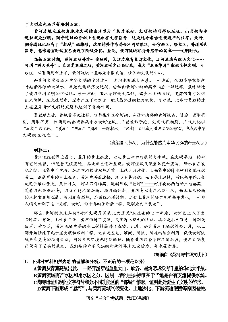 2024届成都市高中毕业班第三次诊断性检测语文试题+答案(成都三诊)02