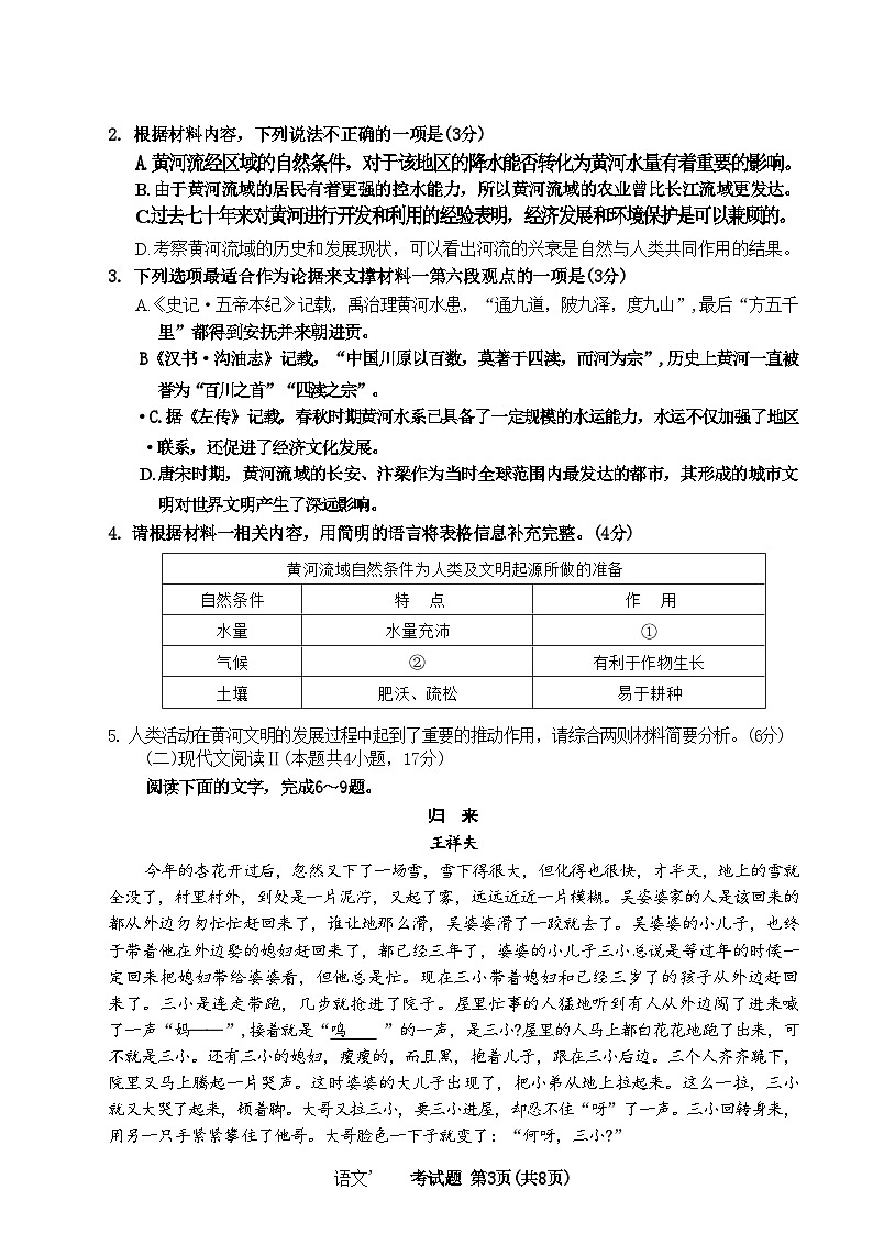 2024届成都市高中毕业班第三次诊断性检测语文试题+答案(成都三诊)03
