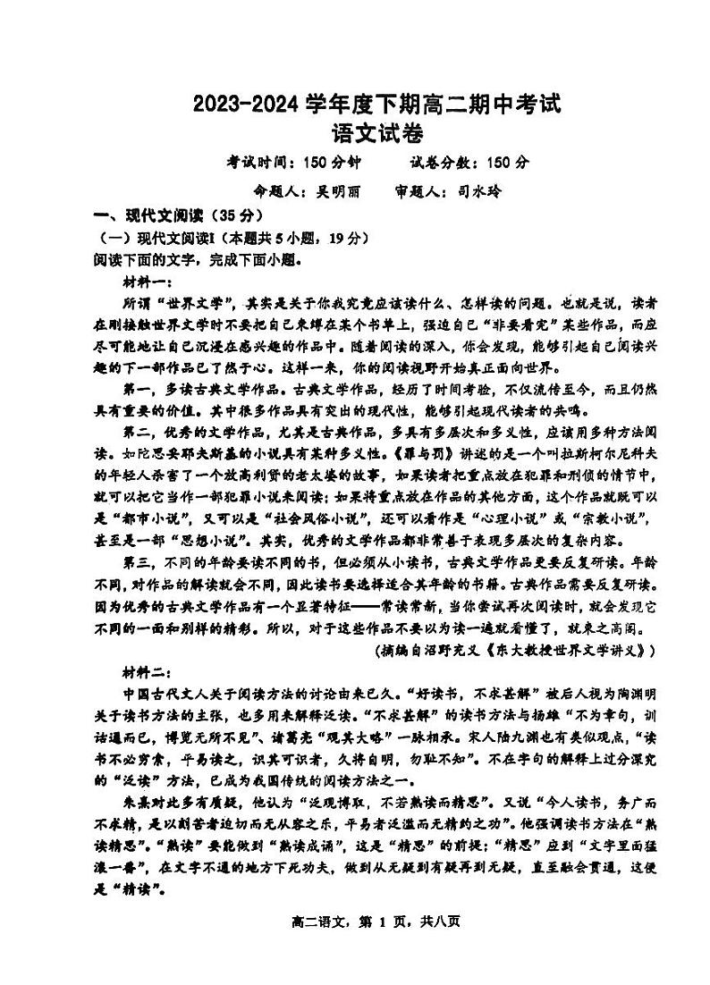 河南省驻马店市经济开发区高级中学2023-2024学年高二下学期期中考试语文试题01