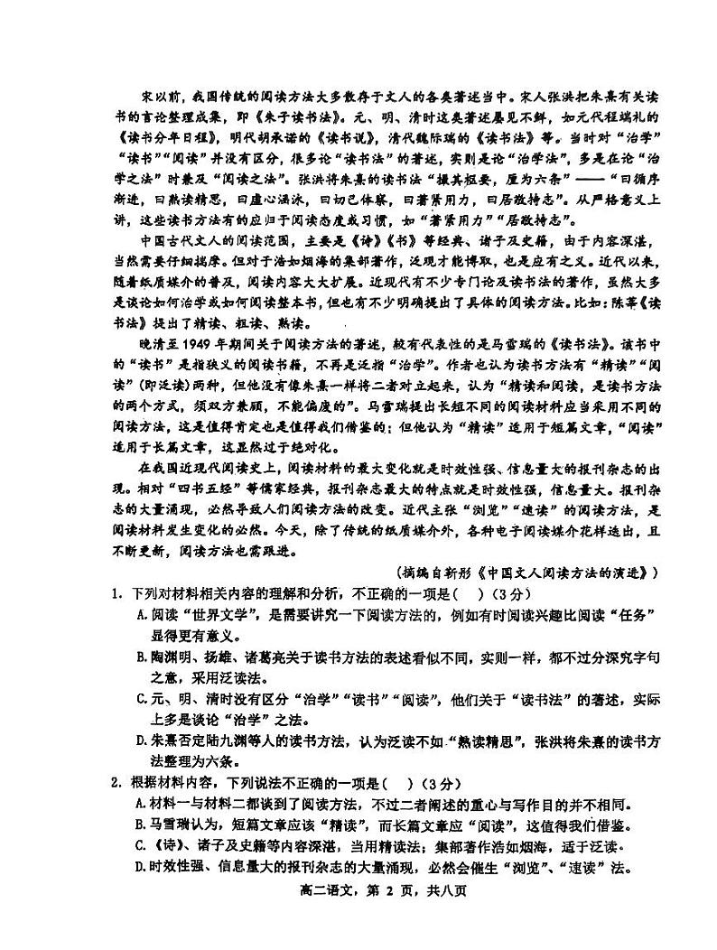 河南省驻马店市经济开发区高级中学2023-2024学年高二下学期期中考试语文试题02