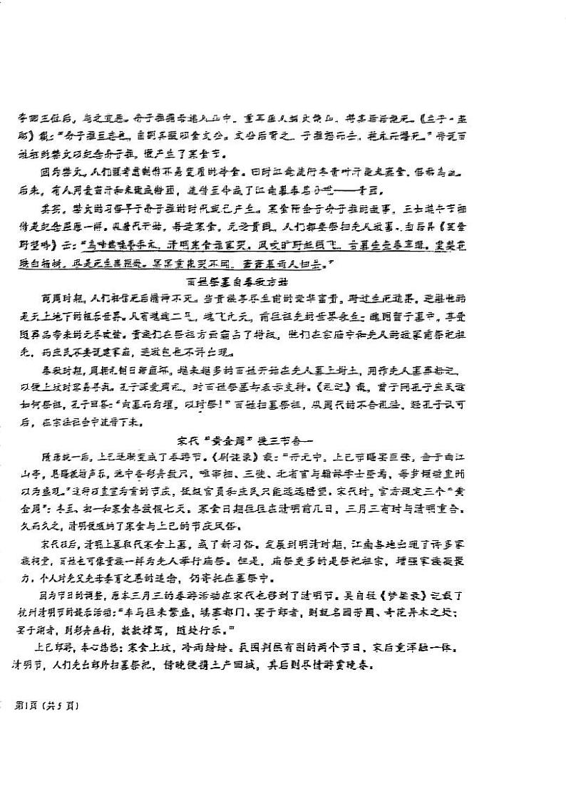 北京市西城区北京教育学院附属中学2023-2024学年高一下学期期中考试语文试卷02