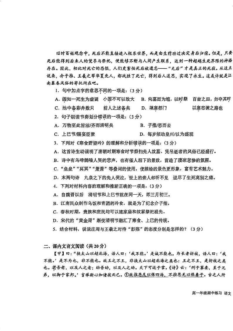 北京市西城区北京教育学院附属中学2023-2024学年高一下学期期中考试语文试卷03
