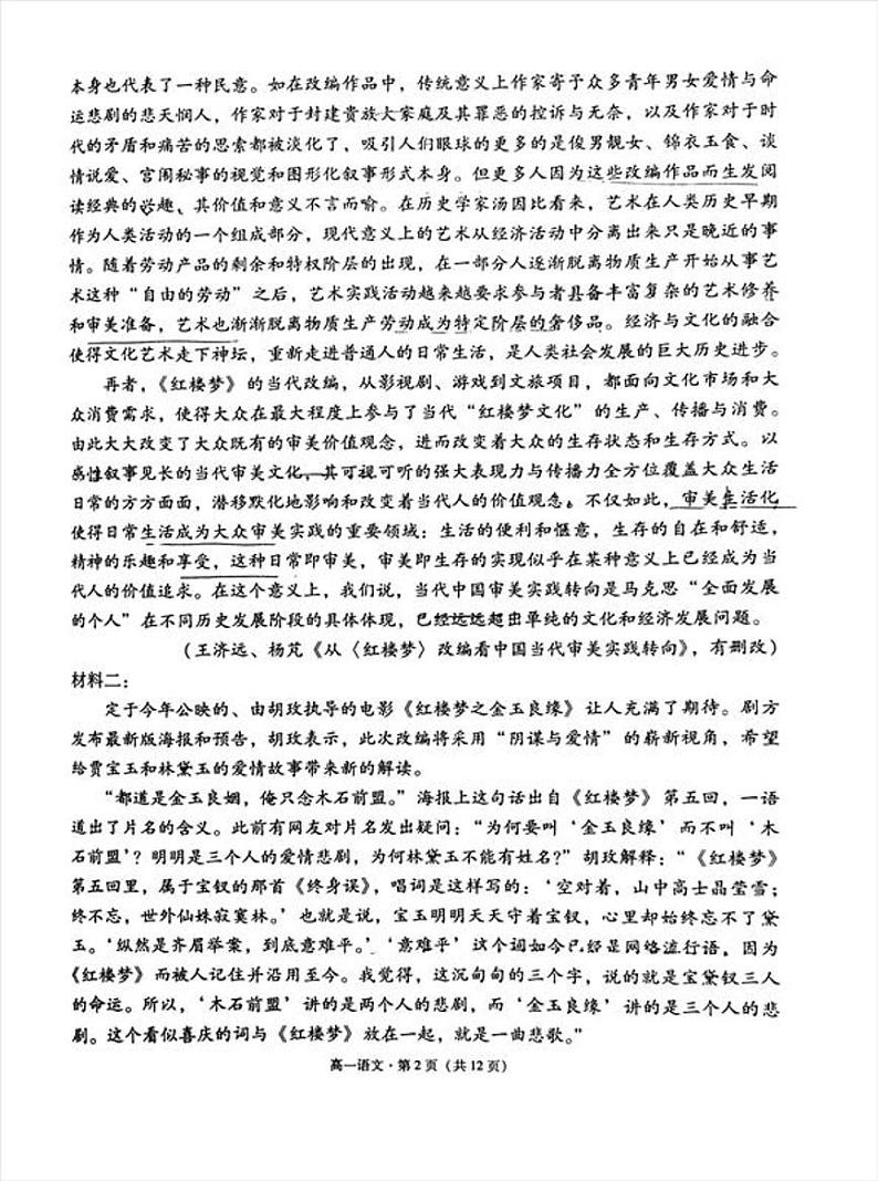 贵州省贵阳市第一中学2023-2024学年高一下学期期中语文试题02