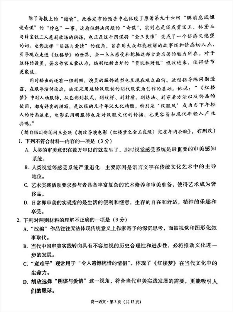 贵州省贵阳市第一中学2023-2024学年高一下学期期中语文试题03