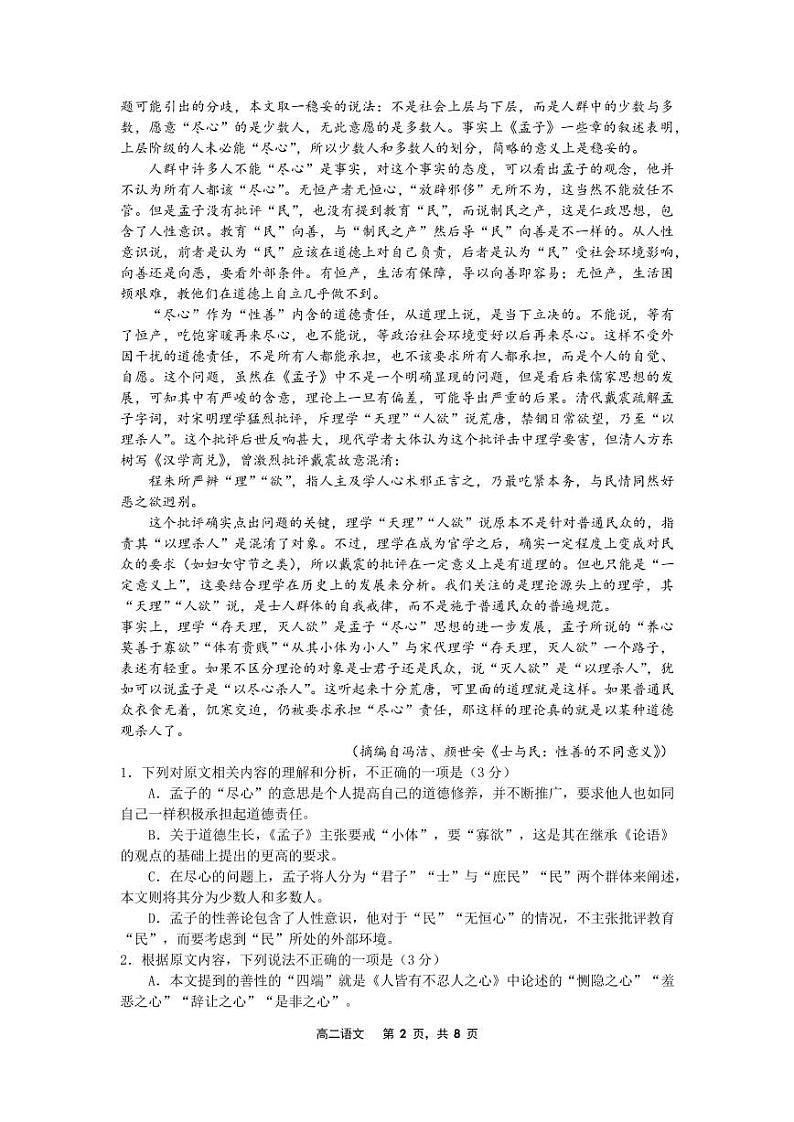 辽宁省沈文新高考研究联盟2023-2024学年下学期期中质量监测试高二语文试题02