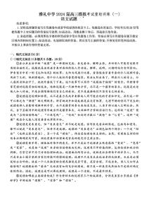 2024届湖南省长沙市雅礼中学高三模拟考试重组训练(一）语文试题