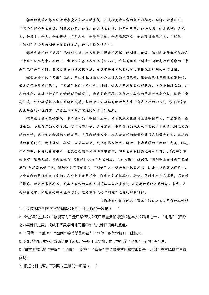 湖南省岳阳市2024届高三下学期三模语文试题含解析第2页