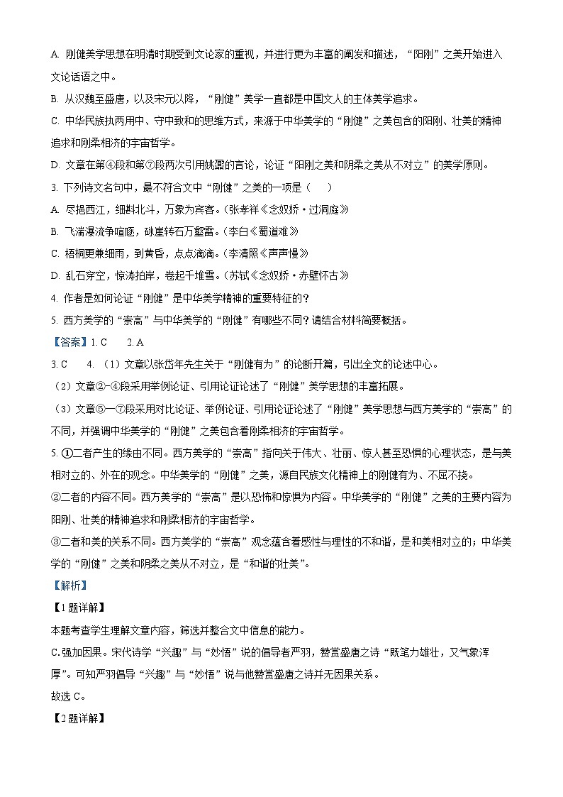 湖南省岳阳市2024届高三下学期三模语文试题含解析第3页