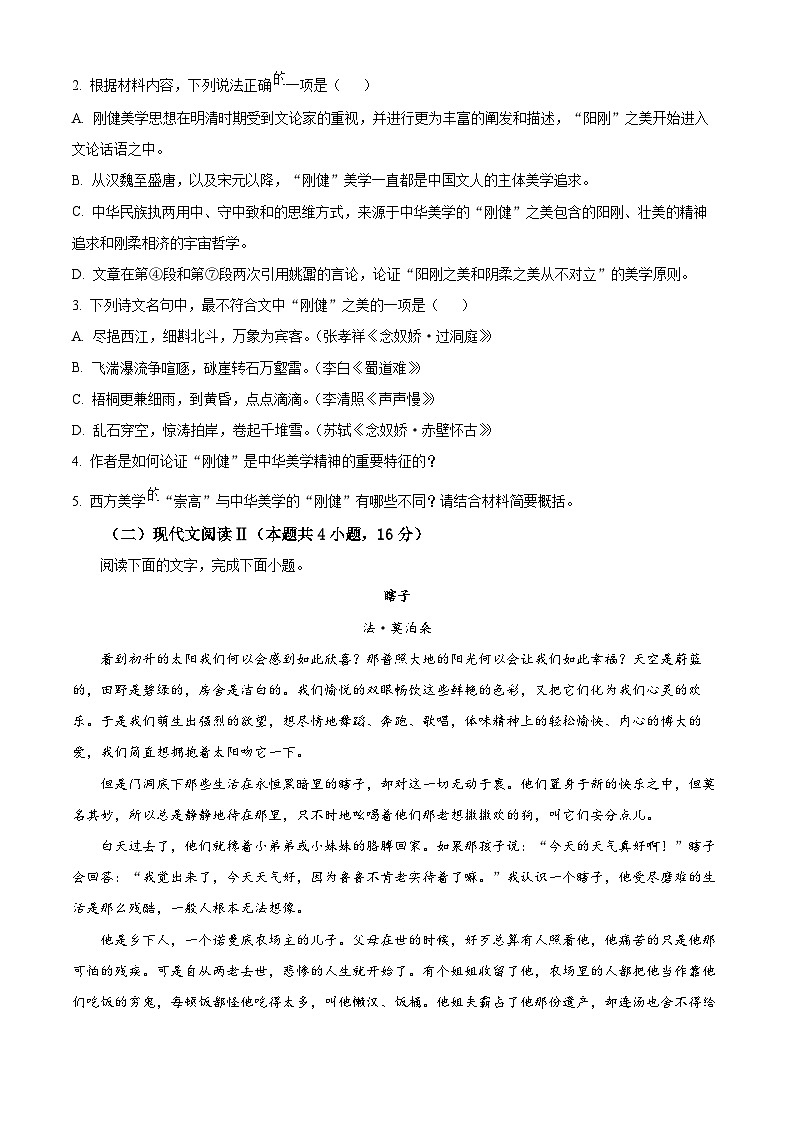 湖南省岳阳市2024届高三下学期三模语文试题无答案第3页