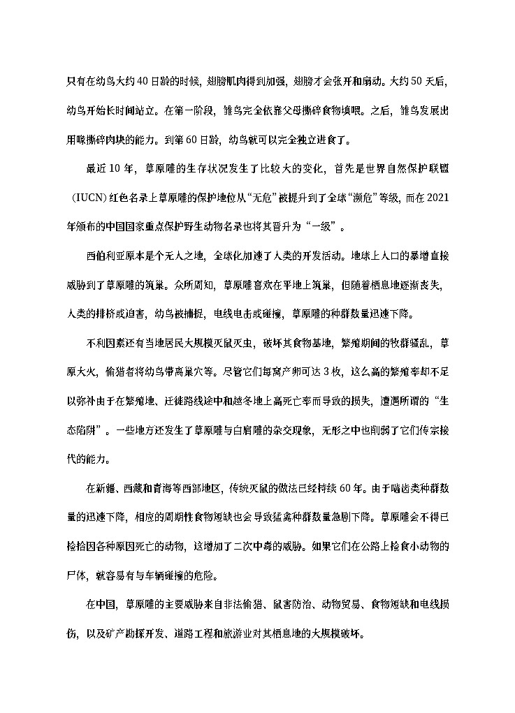 湖南省永州市2024届高三下学期三模语文试题第3页