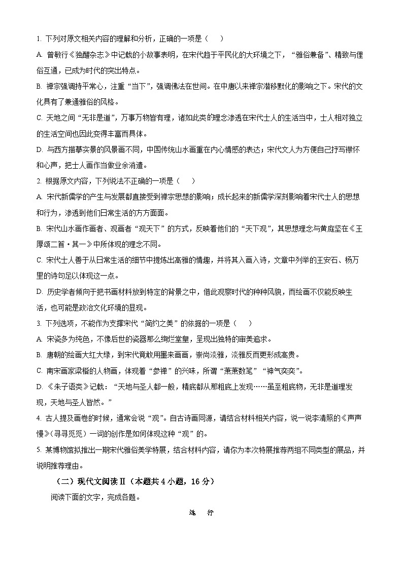 衡阳市高考考前仿真联考语文试题无答案第3页