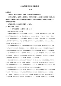 2024衡阳高三下学期高考考前仿真联考（一）语文试题含解析