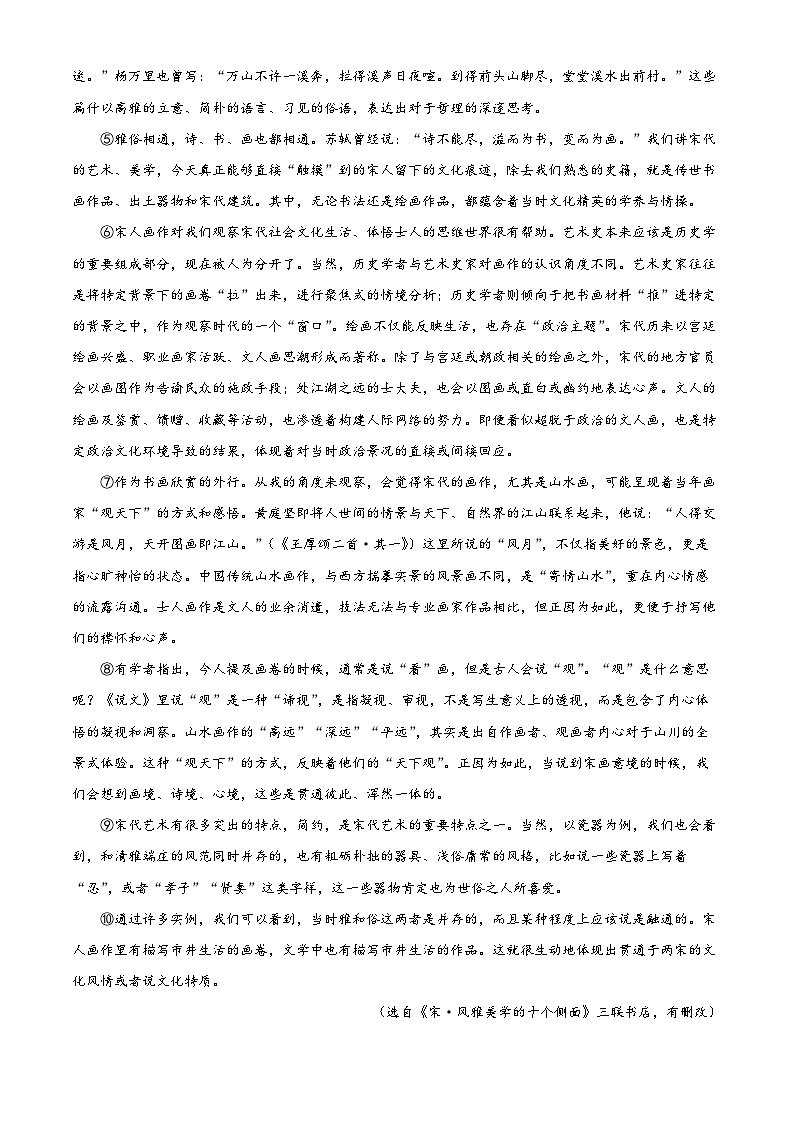 衡阳市高考考前仿真联考语文试题含解析第2页