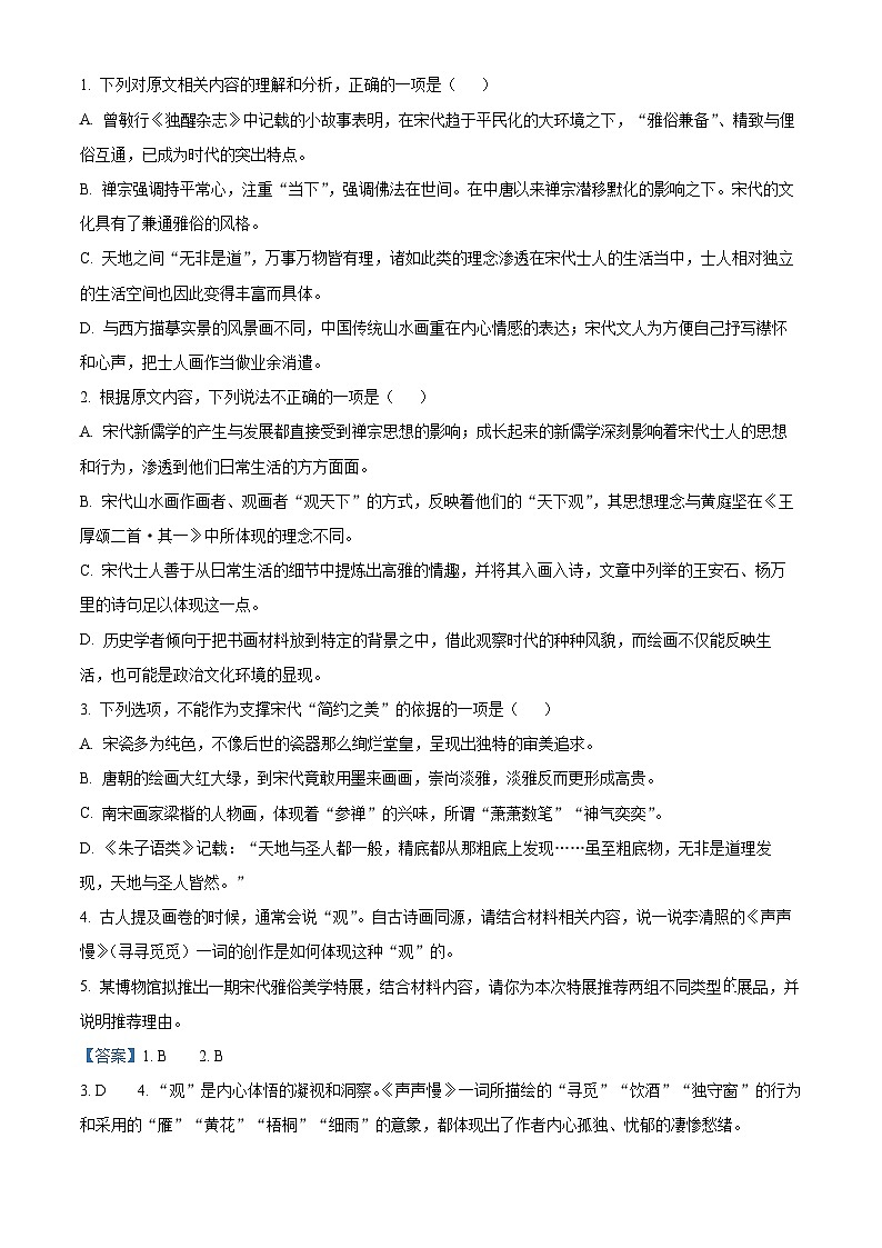 衡阳市高考考前仿真联考语文试题含解析第3页