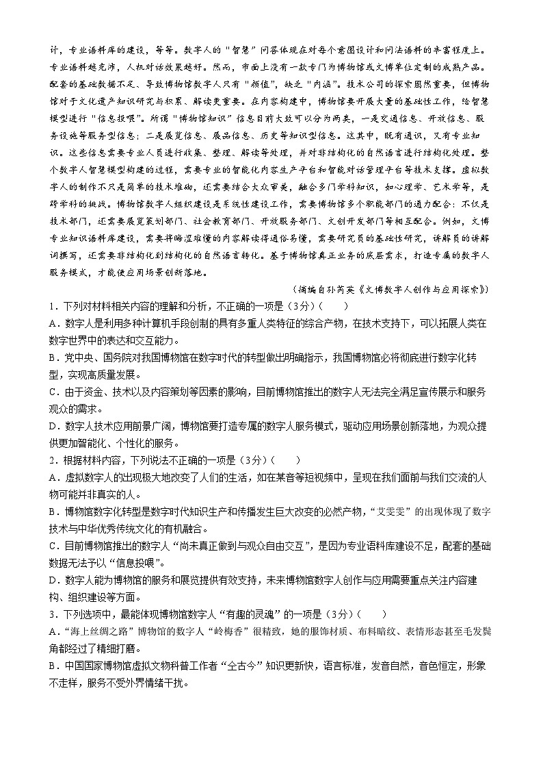 2024长沙长郡中学高三下学期一模语文试卷含解析02