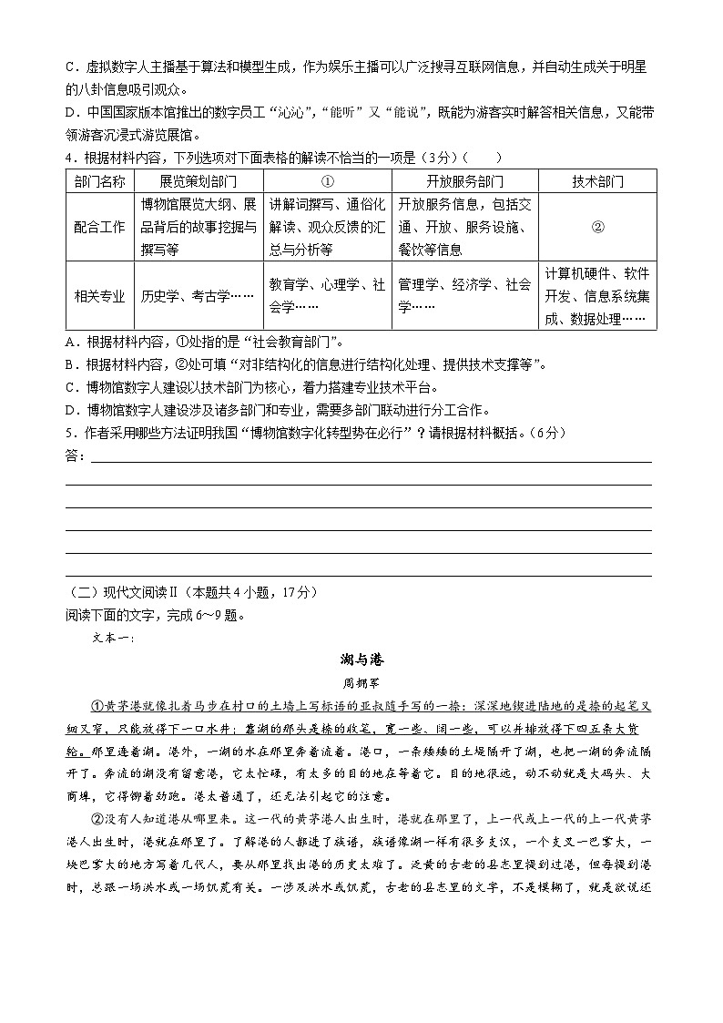 2024长沙长郡中学高三下学期一模语文试卷含解析03