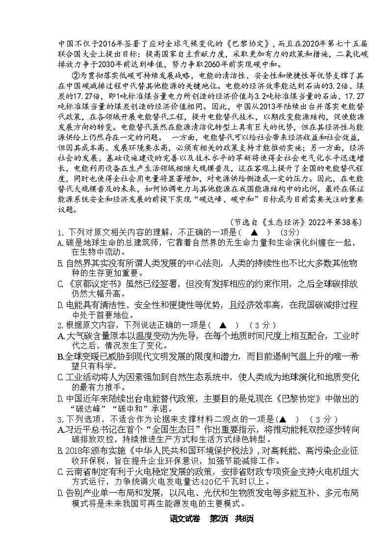 2024宁波高三下学期二模语文试题含答案第2页