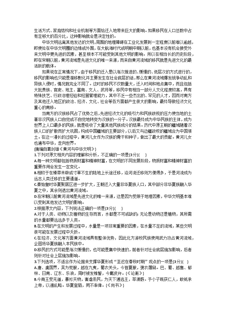 2024江西省重点中学盟校高三下学期第二次联考试题语文含答案02