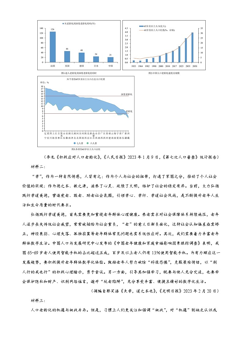 2024天津市部分区高三下学期质量调查（二）语文含解析03
