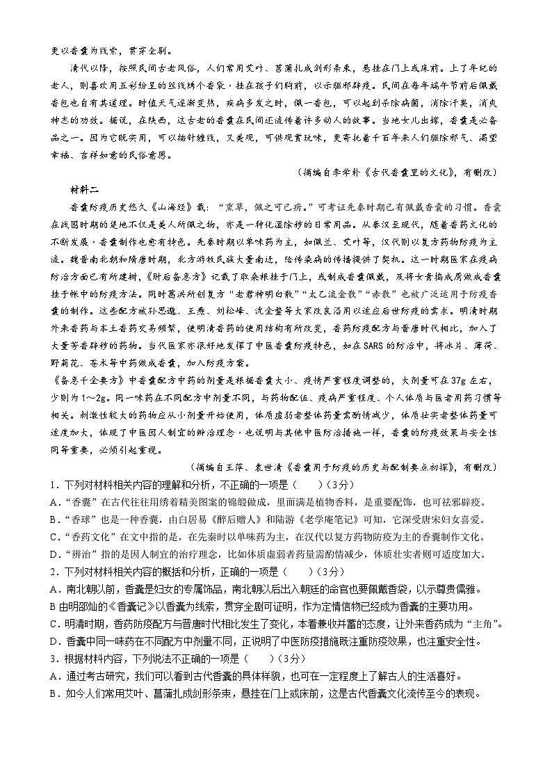2024咸阳高三下学期三模考试语文含答案02