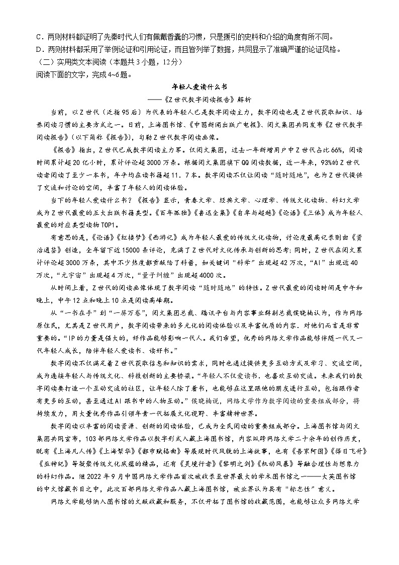 2024咸阳高三下学期三模考试语文含答案03