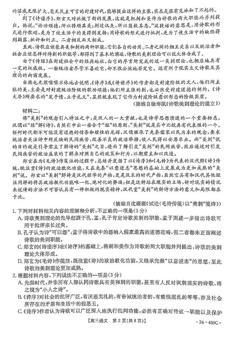 2024南宁高三下学期二模试题语文PDF版无答案02