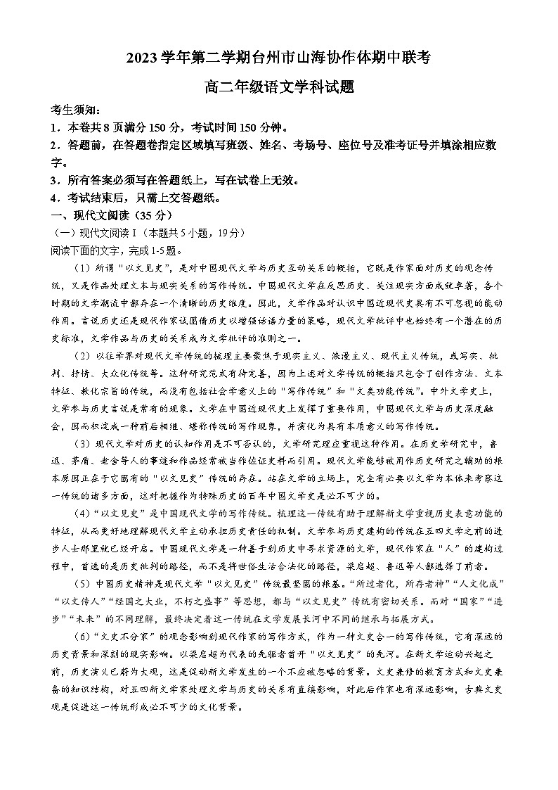 2024台州山海协作体高二下学期4月期中考试语文含答案01
