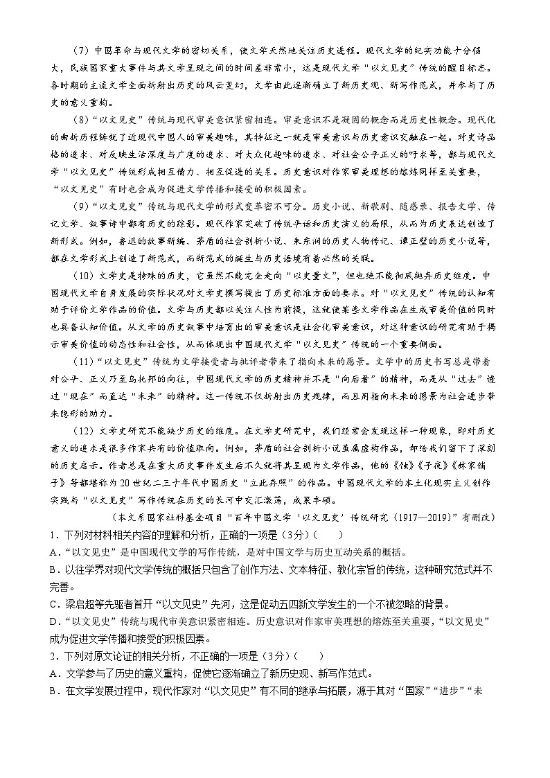 2024台州山海协作体高二下学期4月期中考试语文含答案02