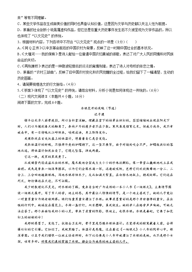2024台州山海协作体高二下学期4月期中考试语文含答案03