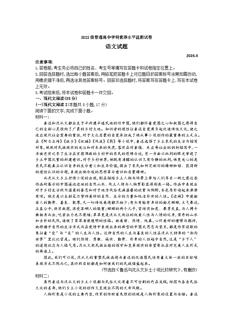 2024临沂高二下学期期中考试语文含答案01