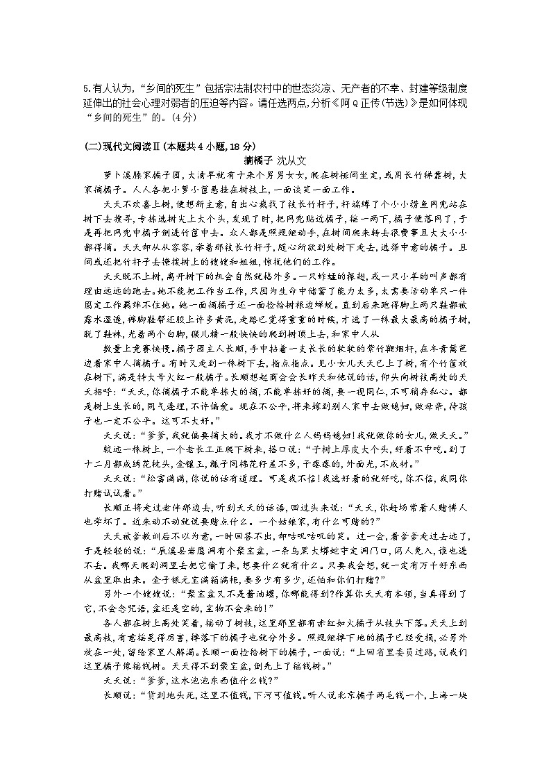 2024临沂高二下学期期中考试语文含答案03