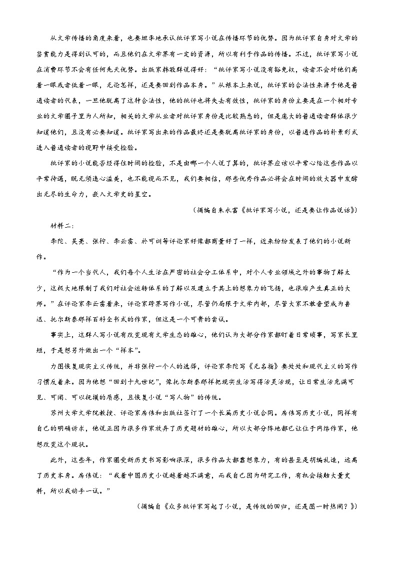 2024届广东省揭阳市高三八校联考第二次模拟考试语文试题（原卷版+解析版）02