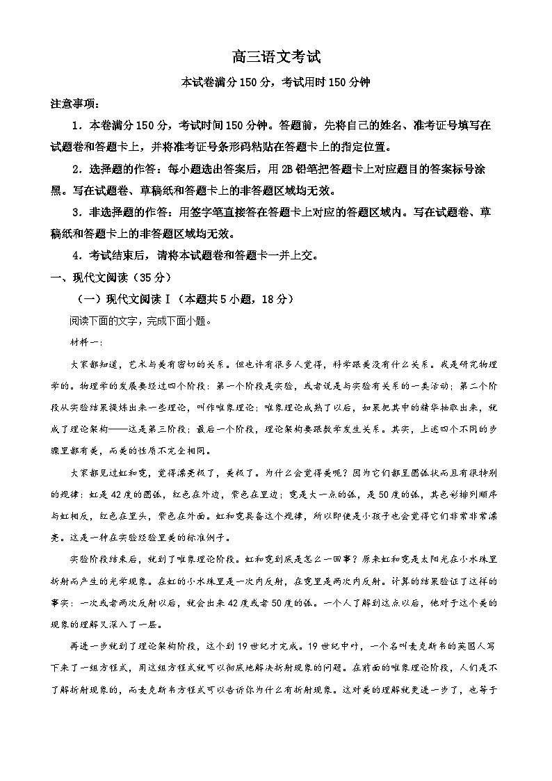 2024届河北省沧州市部分高中高三二模语文试题（原卷版+解析版）01