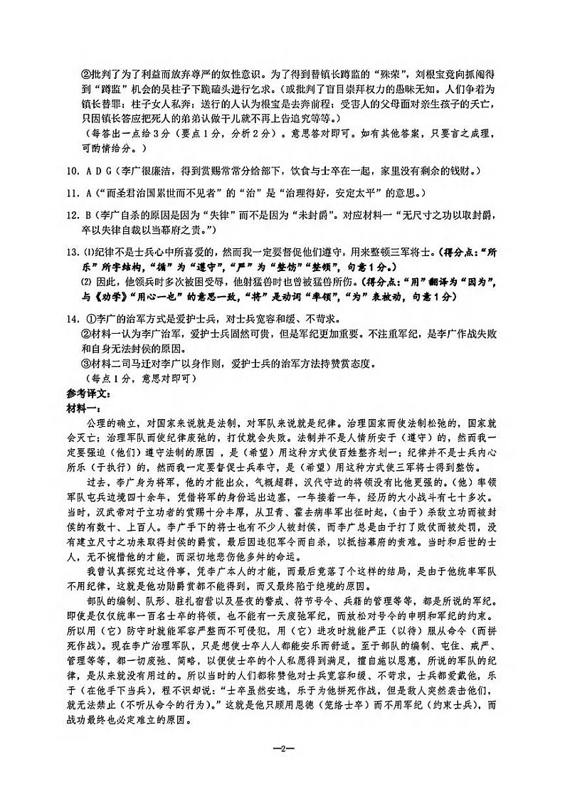 天域全国名校协作体2023-2024学年高三下学期4月联考语文试题02