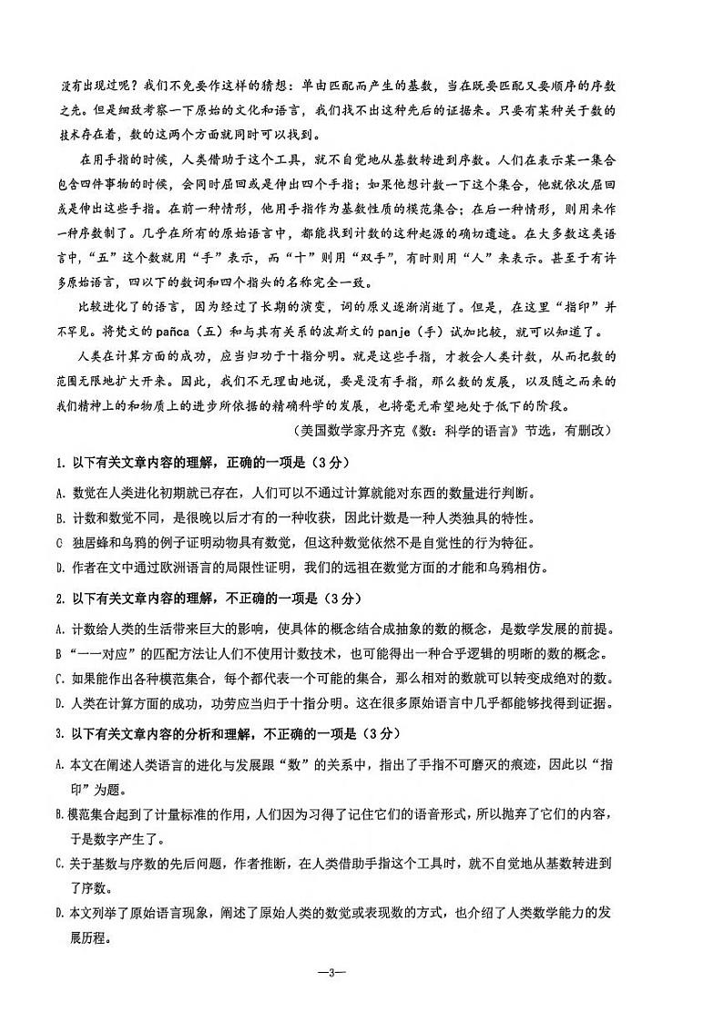 天域全国名校协作体2023-2024学年高三下学期4月联考语文试题03