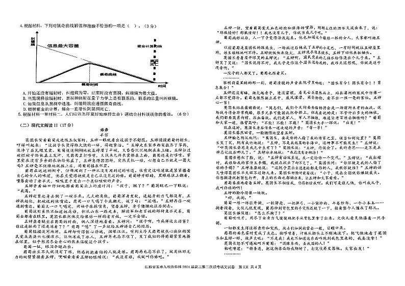 江西省五市九校协作体2024届高三下学期4月第二次联考 语文试题02