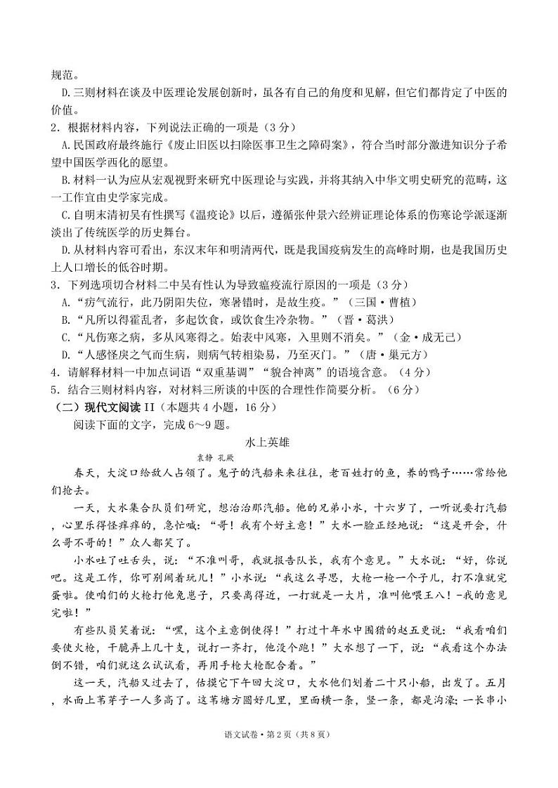 2024届云南省高三下学期第二次高中毕业生复习统一检测语文试题03