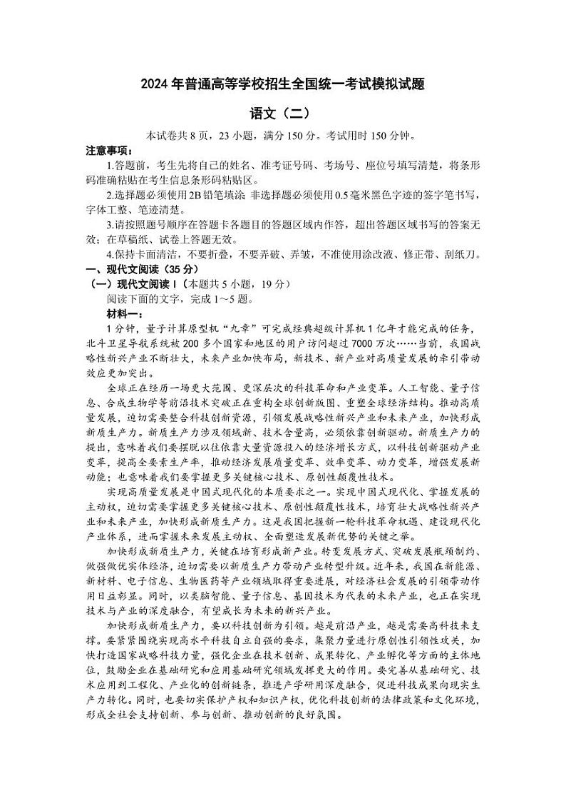 衡水名师卷2024届高三下学期高考模拟压轴卷（二）语文试题（PDF版附解析）01