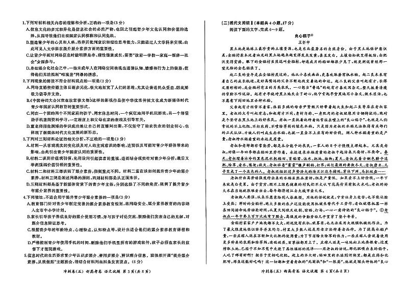 黑龙江2024届高三冲刺卷（五）语文试卷第2页