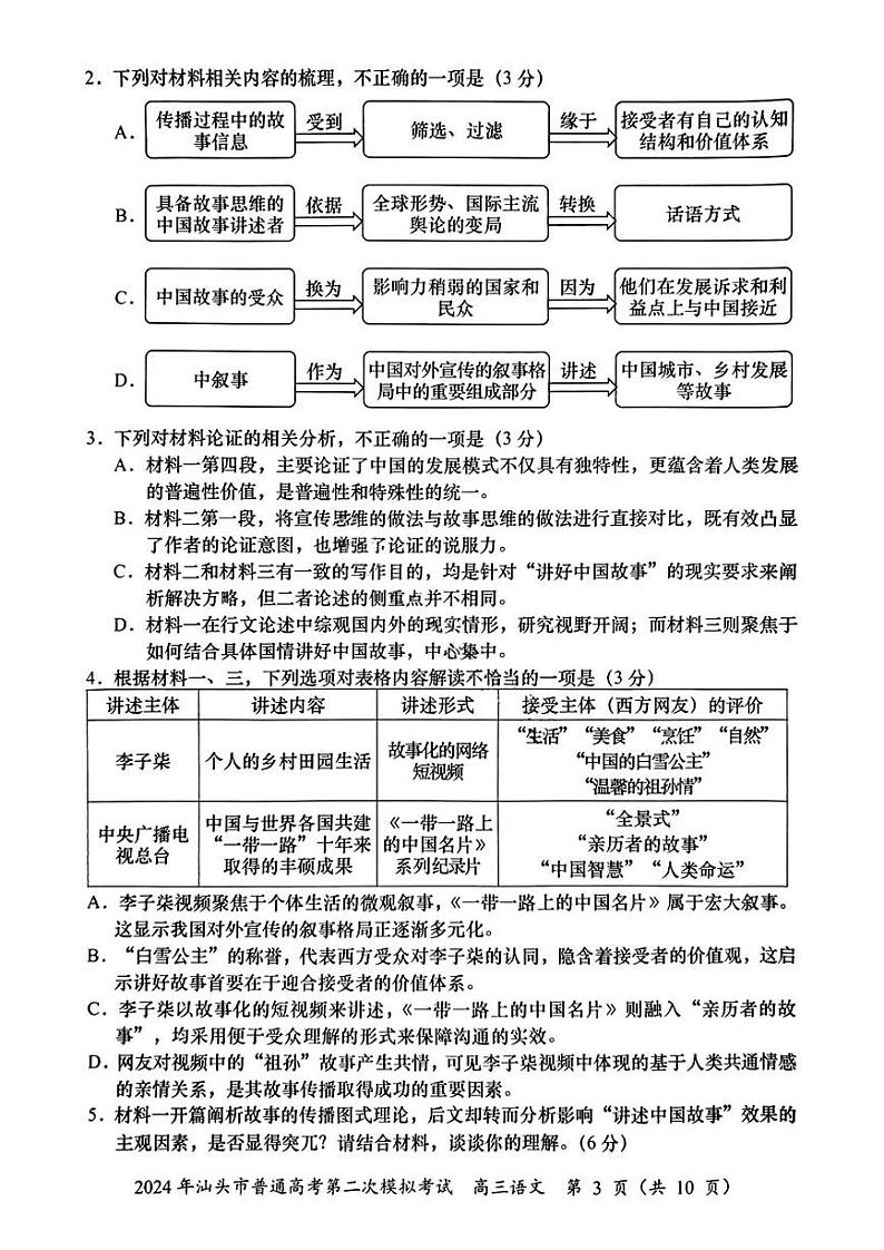 汕头二模语文试题第3页
