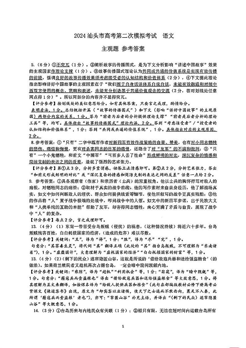 汕头二模语文答案第1页