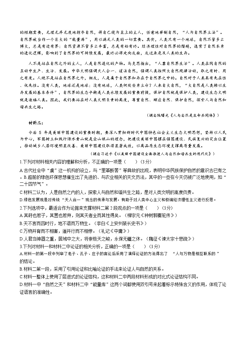 海南省四校2024届高三下学期一模试题语文第2页
