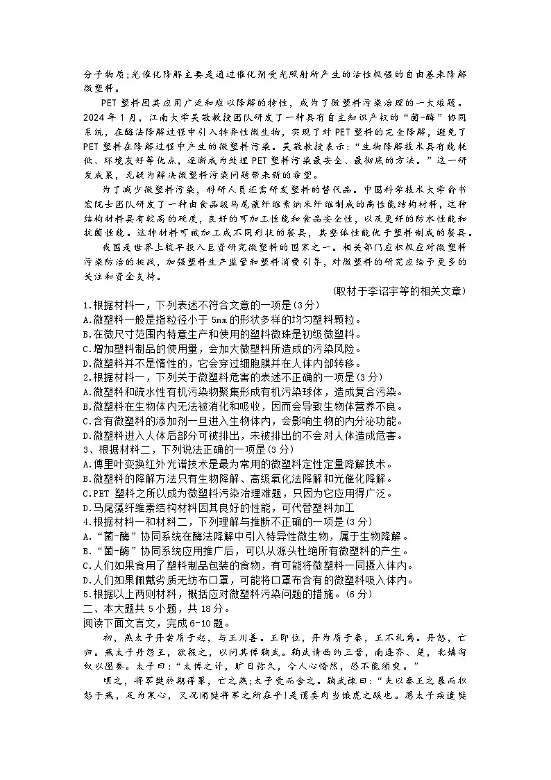 北京市昌平区2024年高三年级第二次统一练习语文试题+答案（昌平区二模）第2页