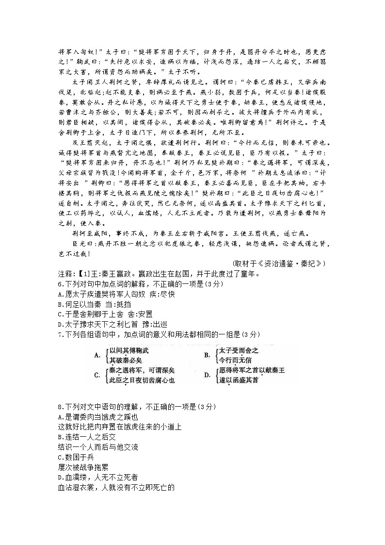 北京市昌平区2024年高三年级第二次统一练习语文试题+答案（昌平区二模）第3页